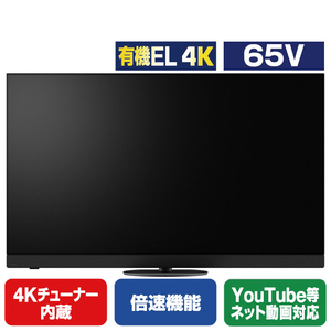 パナソニック 65V型4Kチューナー内蔵有機ELテレビ VIERA TV-65Z90B-イメージ1