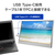 I・Oデータ 15．6型 フルHD対応モバイルディスプレイ ホワイト LCD-YC164HWX-イメージ7