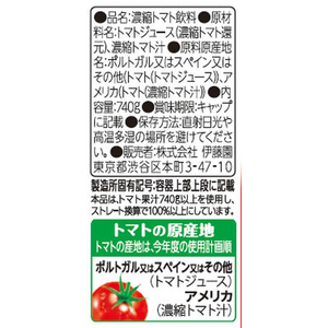 伊藤園 充実野菜 理想のトマト トマトジュース 740g 15本 FCE788A-イメージ3
