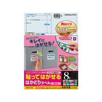コクヨ 貼ってはがせるはかどりラベル各社共通A4 8面20枚 F892176-KPC-HE1081-20