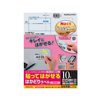 コクヨ 貼ってはがせるはかどりラベル各社共通A4 10面20枚 F892177-KPC-HE1101-20