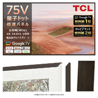 TCL 75インチ用フレーム NXTFRAMETV ダーク FRM752A-O
