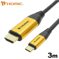 ホーリック USB Type-C→HDMI変換ケーブル(3．0m) UCHA30-060GB