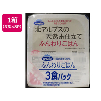 ウーケ 北アルプスの天然水仕立て ふんわりごはん 200g×3食×8パック FCJ637R