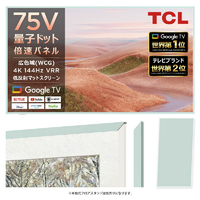 TCL 75インチ用フレーム NXTFRAMETV ミント FRM753A-O