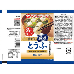 アマノフーズ 具がすごい おみそ汁 とうふ 旨だし減塩 フリーズドライ 10食 FCK662B-イメージ2