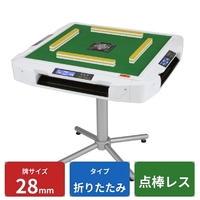 大洋技研 AMOS JP-DG 折りたたみタイプ 28mm牌(家庭用全自動麻雀卓) ホワイト JP-DG-OW-28