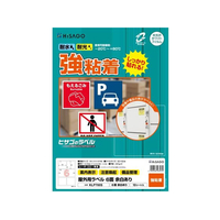 ヒサゴ 屋外用ラベル 強粘着 A4 6面 余白あり 角丸 10シート FC59405-KLP700S