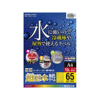 コクヨ カラーレーザー&カラーコピー用超耐水紙ラベル A4 65面 15枚 F954172-LBP-WS6965