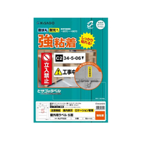 ヒサゴ 屋外用ラベル 強粘着 A4 5面 角丸 10シート FC59407-KLP702S