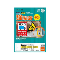 ヒサゴ 屋外用ラベル 強粘着 A4 ノーカット 10シート入 FC59409-KLP862S
