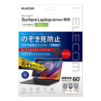 エレコム Surface Laptop 7 13．8インチ用のぞき見防止フィルター EF-MSL7SPFNSK