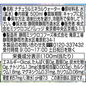 ミツウロコ 四季の恵み天然水 500mL 48本 FCJ298S-イメージ8