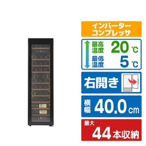 フィラディス 【右開き】FJE-114GS(SB) [サンドブラック 薄型ワインセラー Essential(エッセンシャル)44本収納 省エネ仕様 2026年センシングモデル 1温度タイプ] forster japan (フォルスタージャパン) サンドブラック FJE-114GS(SB)-イメージ1