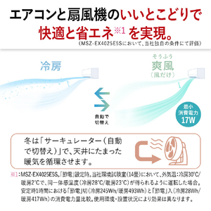 三菱電機 「工事代金別」 6畳 フィルター自動清掃 エアコン e angle select 霧ヶ峰 Rシリーズ MSZ-EX2225E5-Wｾｯﾄ-イメージ6