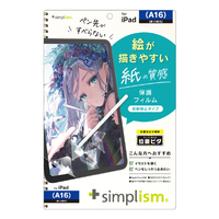 トリニティ iPad(A16 / 第10世代)用画面保護フィルム  ケント紙そのままの描き心地 位置ピタ 反射防止 TR-IPD2510-PFI-PLAGK