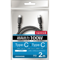 グリーンハウス USB Type-C - USB Type-C充電/データ転送ケーブル(2．0m) ブラック GH-UCCCA20-BK