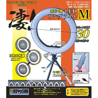 童友社 凄!ホビー用 LEDリングライト M ｽｺﾞﾎﾋﾞ-ﾖｳLEDﾘﾝｸﾞﾗｲﾄMN