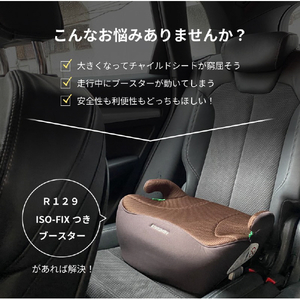 シンセーインターナショナル BBブースターシート ISOFIX ブラウン R129ﾌﾞ-ｽﾀ-ｼ-ﾄISOBR-イメージ3