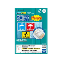 ヒサゴ 屋外用ラベル 結露面対応 A4 6面 余白アリ角丸 10シート FC59421-KLPC700S