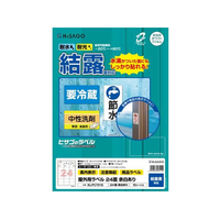ヒサゴ 屋外用ラベル 結露面対応 A4 24面 余白アリ角丸10シート FC59422-KLPC701S