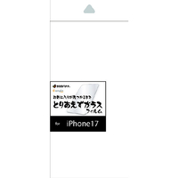 ラスタバナナ iPhone17用とりあえずガラス e angle select クリア TGIP17ED
