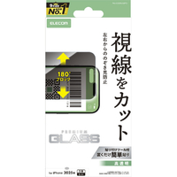 エレコム iPhone 17 ProMax用ガラスフィルム のぞき見防止 左右 PM-A25DFLGGPF2