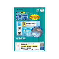 ヒサゴ 屋外用ラベル 結露面対応 A4 5面 角丸 10シート FC59423-KLPC702S