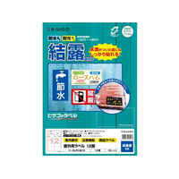 ヒサゴ 屋外用ラベル 結露面対応 A4 12面 角丸 10シート FC59424-KLPC861S