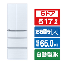 三菱 【フレンチドア】517L 6ドアノンフロン冷蔵庫 GWシリーズ クリスタルホワイト MR-GW52N-W