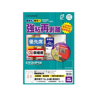 ヒサゴ 屋外用ラベル 強粘再剥離 A4 24面 余白アリ角丸10シート FC59427-KLPH701S
