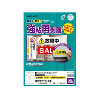 ヒサゴ 屋外用ラベル 強粘再剥離 A4 5面 角丸 10シート FC59428-KLPH702S