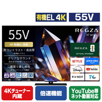 TVS REGZA 55V型4Kチューナー内蔵4K対応有機ELテレビ 55X770S