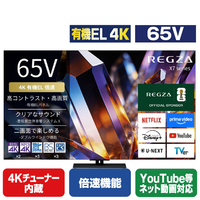 TVS REGZA 65V型4Kチューナー内蔵4K対応有機ELテレビ 65X770S