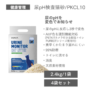 PETKIT _猫砂_PH Cat Litter 4bags PKCL10-4P-イメージ1