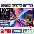 ハイセンス 100V型4Kチューナー内蔵4K対応液晶テレビ U8Rシリーズ 100U8R