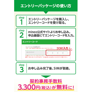 オプテージ エントリーパッケージ Web申し込み専用SIMカード 後日配送 mineo KM108/E-イメージ4