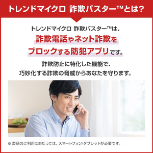 トレンドマイクロ 詐欺バスター+安全確認連絡サービス 1年1台版 Liveカード ｻｷﾞﾊﾞｽﾀｱﾝｾﾞﾝｻ-ﾋﾞｽ1Y1ﾀﾞｲ-イメージ2