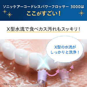 ソニッケア ソニッケアー 口腔洗浄機  コードレスパワーフロッサー3000 ホワイト HX3826/31-イメージ5