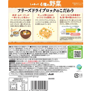 アマノフーズ うちのおみそ汁 4種の野菜 5食×6袋 FC441PR-イメージ2