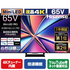 U8Rシリーズ 量子Dot 液晶4K 65V 4Kチューナー内蔵 倍速機能 YouTube等ネット動画対応