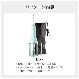ソニッケア ソニッケアー 口腔洗浄機 コードレスパワーフロッサー3000 ミント HX3826/34-イメージ14