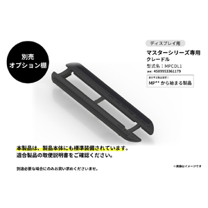 さくら製作所 マスターシリーズ MP型式専用 クレードル MPCDL1-イメージ1