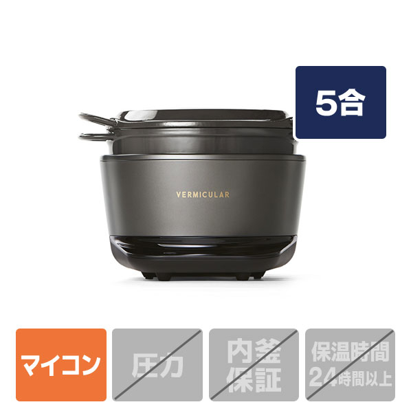 バーミキュラ 炊飯器 バーミキュラ ライスポット(セット) トリュフグレー RP23A-GY