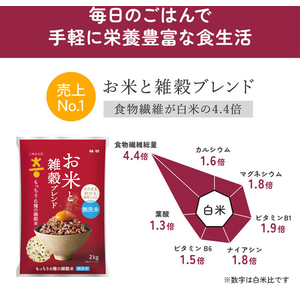 神明 こめからだ お米と雑穀ブレンド もっちり6種の雑穀米 2kg FCG981Y-イメージ6
