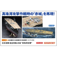 ハセガワ 1/350 日本海軍 航空母艦 赤城 “真珠湾攻撃” 40124ｱｶｷﾞｼﾝｼﾞﾕﾜﾝｺｳｹﾞｷ