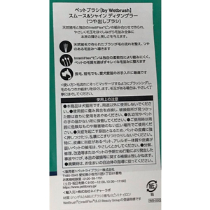 ペットライブラリー Wetbrush スムース&シャイン ディタングラー FCU3012-イメージ6