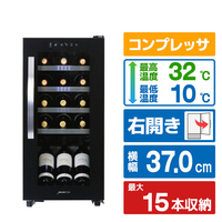 デバイスタイル 【右開き】ワインセラー(15本収納) ブラック CG-C15S-K