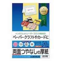 サンワサプライ インクジェット厚紙（はがきサイズ） JP-EM1NHKN