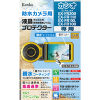 ケンコー 防水カメラ用 液晶プロテクター <親水タイプ> KLPEXFR200
